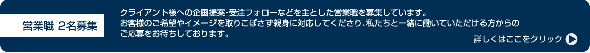 営業職２名募集